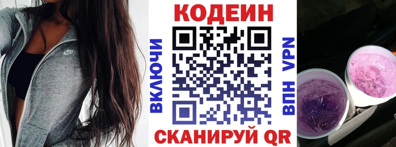 Кодеин Purple Drank  mega как зайти  Светлоград  что такое  